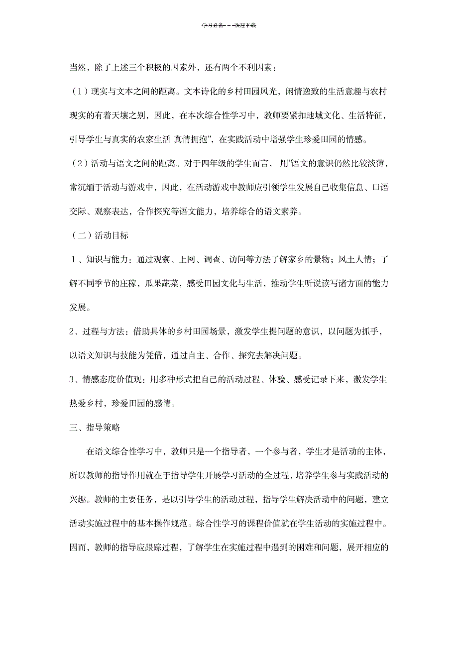 2023年人教版四年级语文下册综合性学习说课_第2页