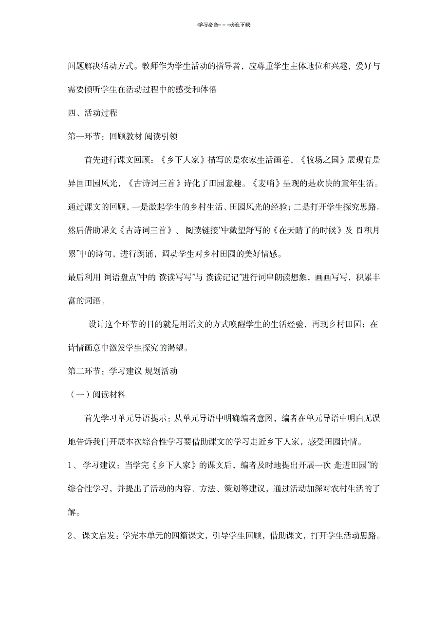 2023年人教版四年级语文下册综合性学习说课_第3页