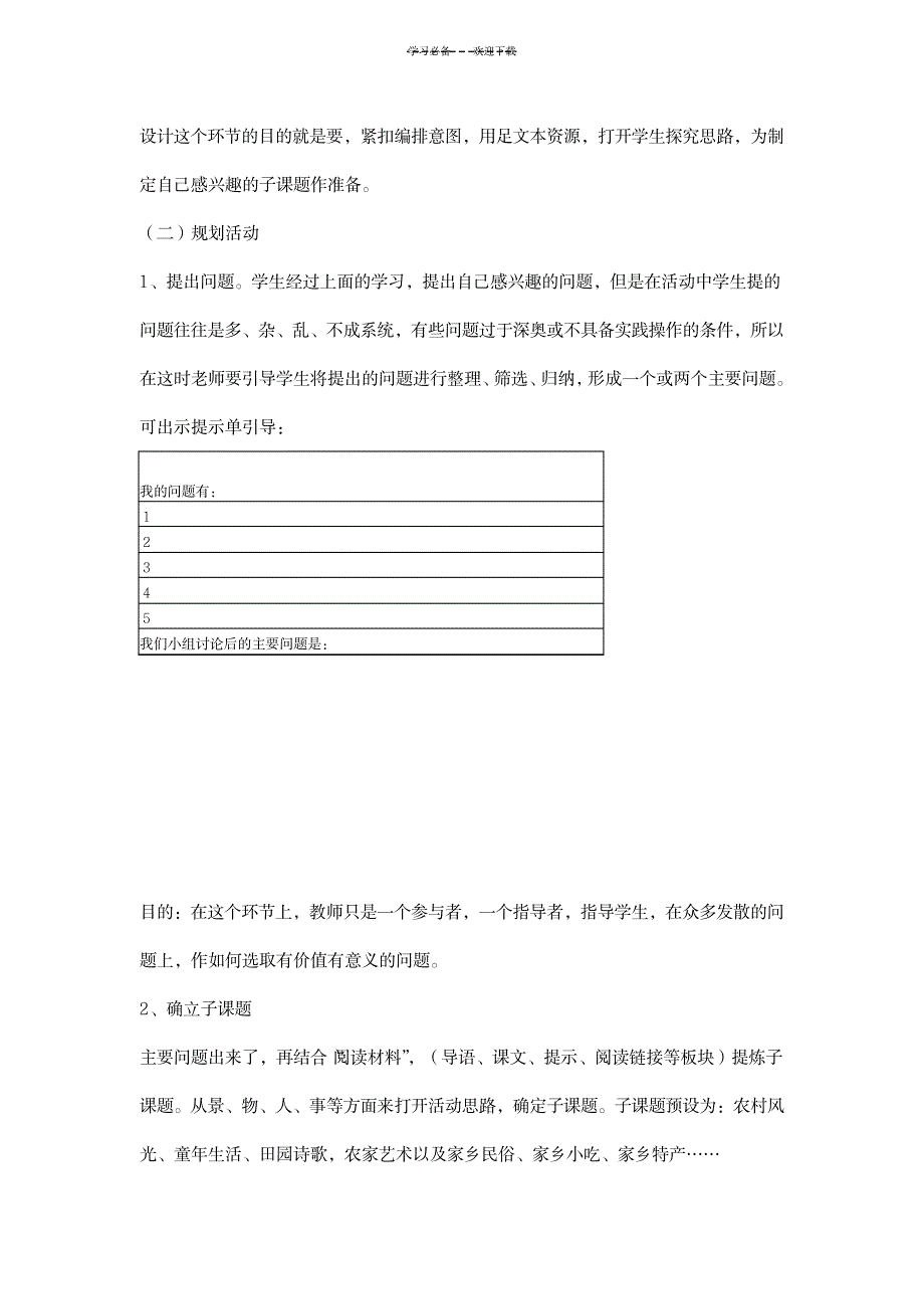 2023年人教版四年级语文下册综合性学习说课_第4页