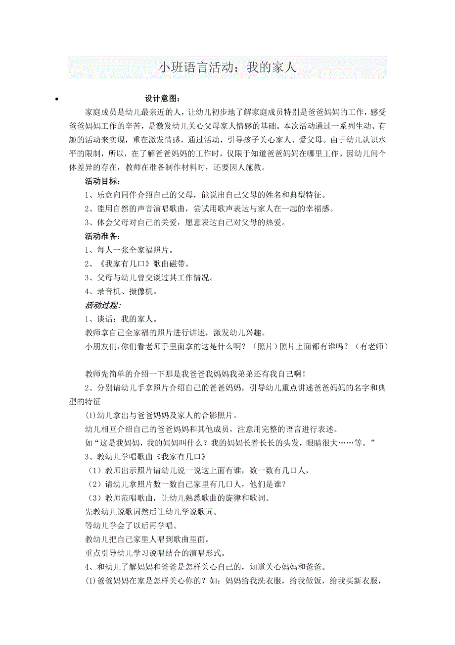 小班语言活动我的家人_第1页