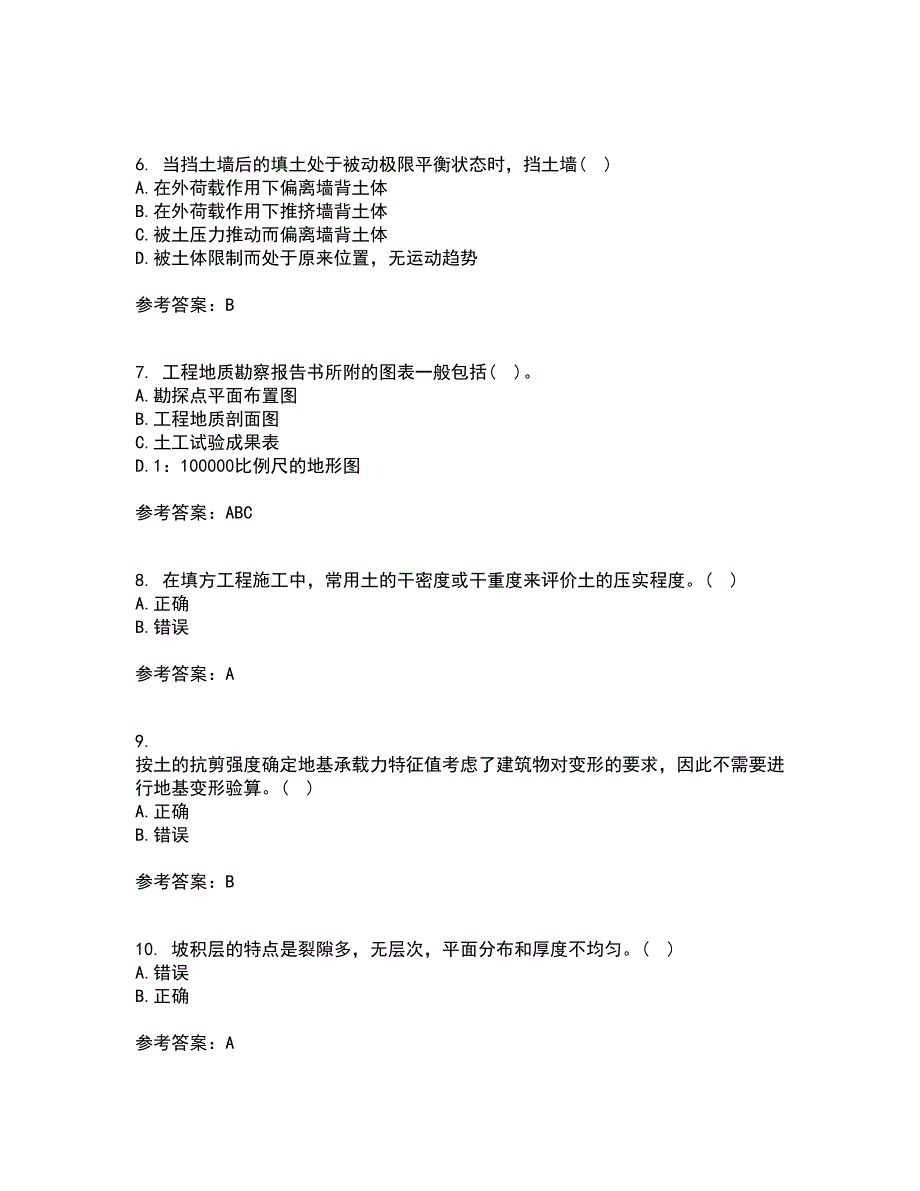 西北工业大学21秋《土力学与地基基础》平时作业2-001答案参考8_第2页