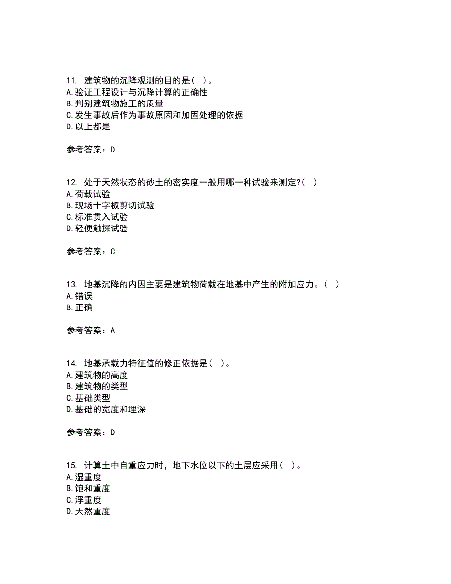 西北工业大学21秋《土力学与地基基础》平时作业2-001答案参考8_第3页