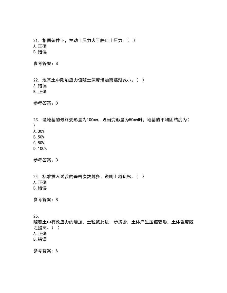 西北工业大学21秋《土力学与地基基础》平时作业2-001答案参考8_第5页