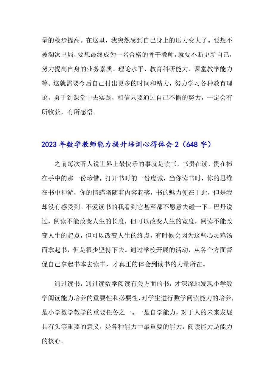 2023年数学教师能力提升培训心得体会_第5页