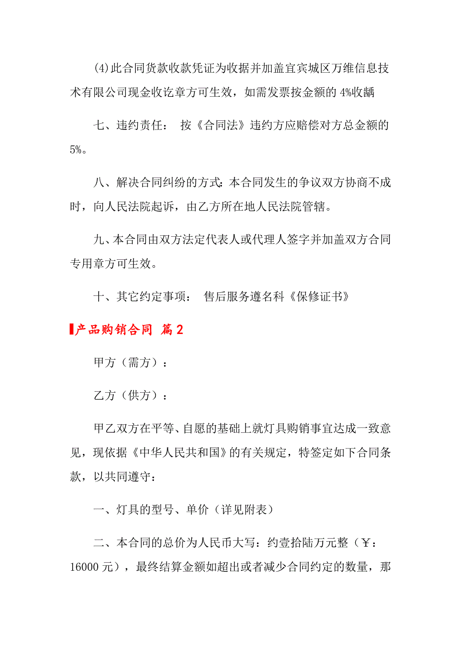 2022年产品购销合同锦集九篇_第2页