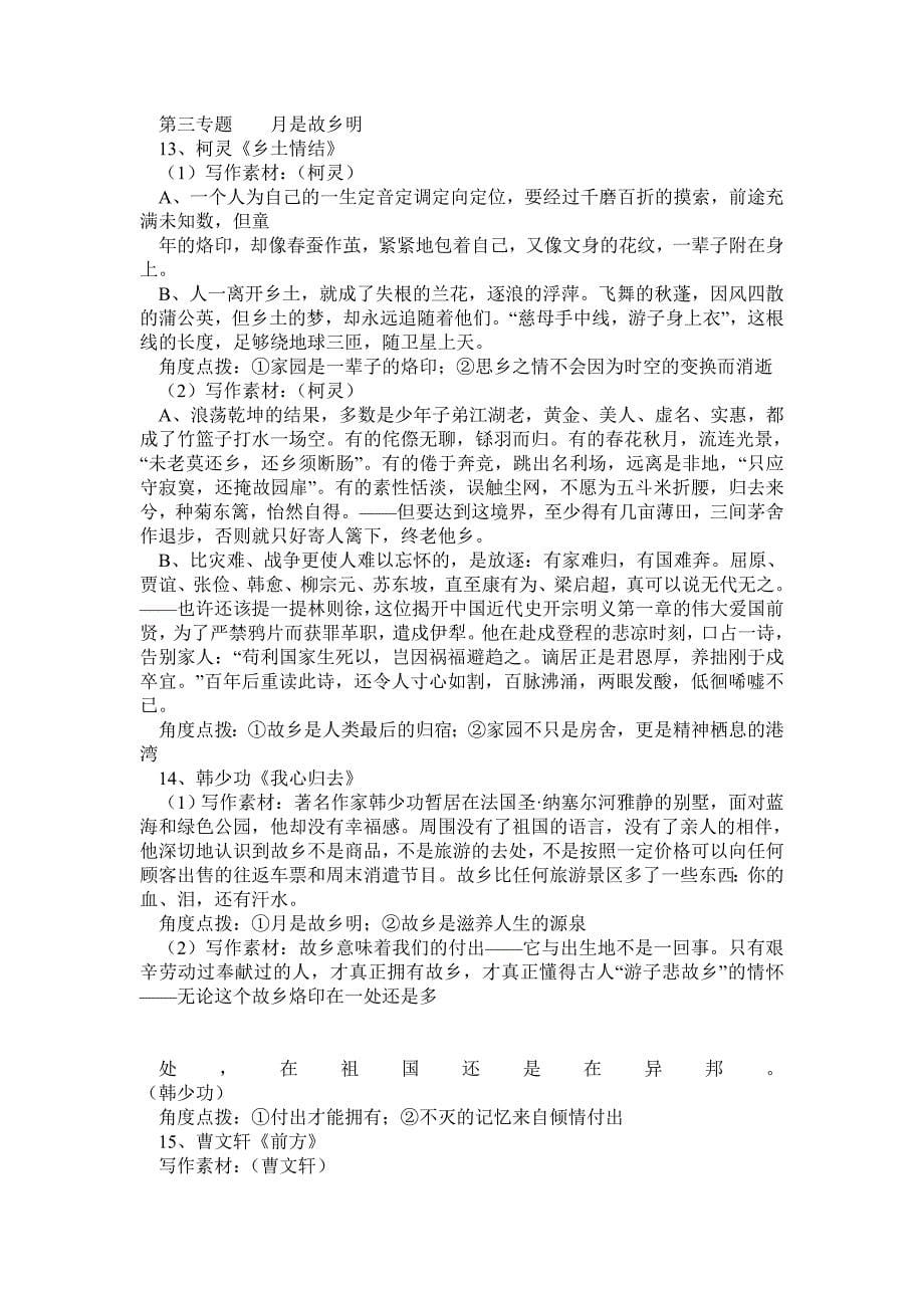 苏教版高中语文必修一至五作文素材整理汇总.doc_第5页