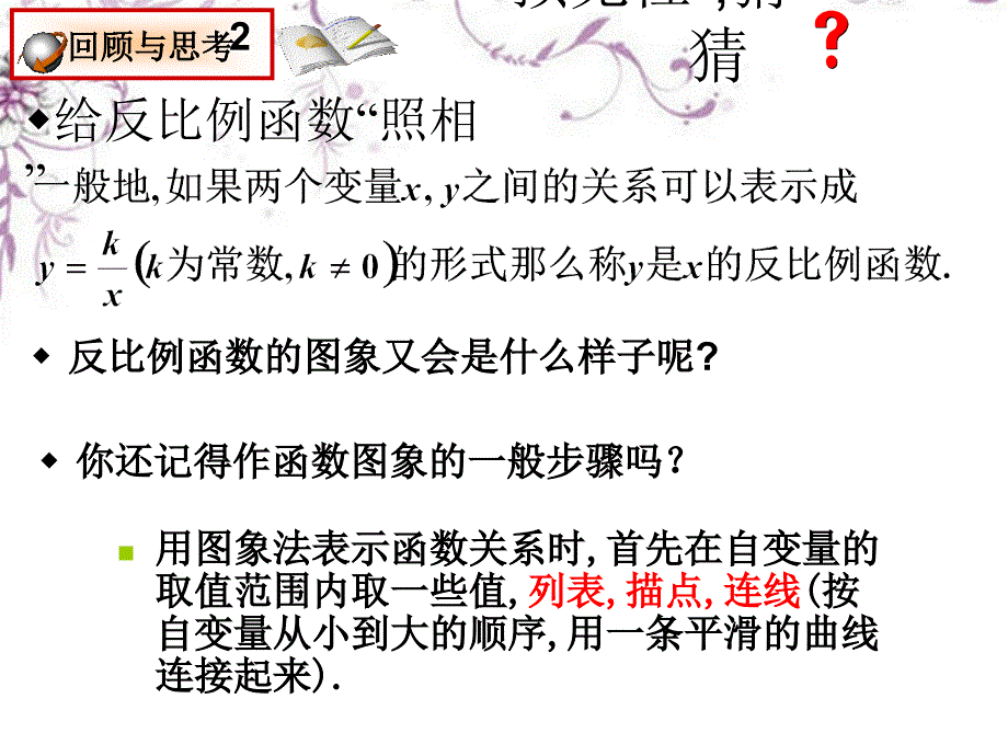 《反比例函数图象及性质（1）》课件_第4页