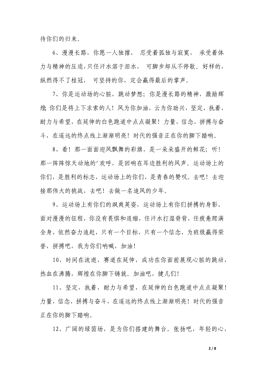 学校运动会加油稿47句_第2页