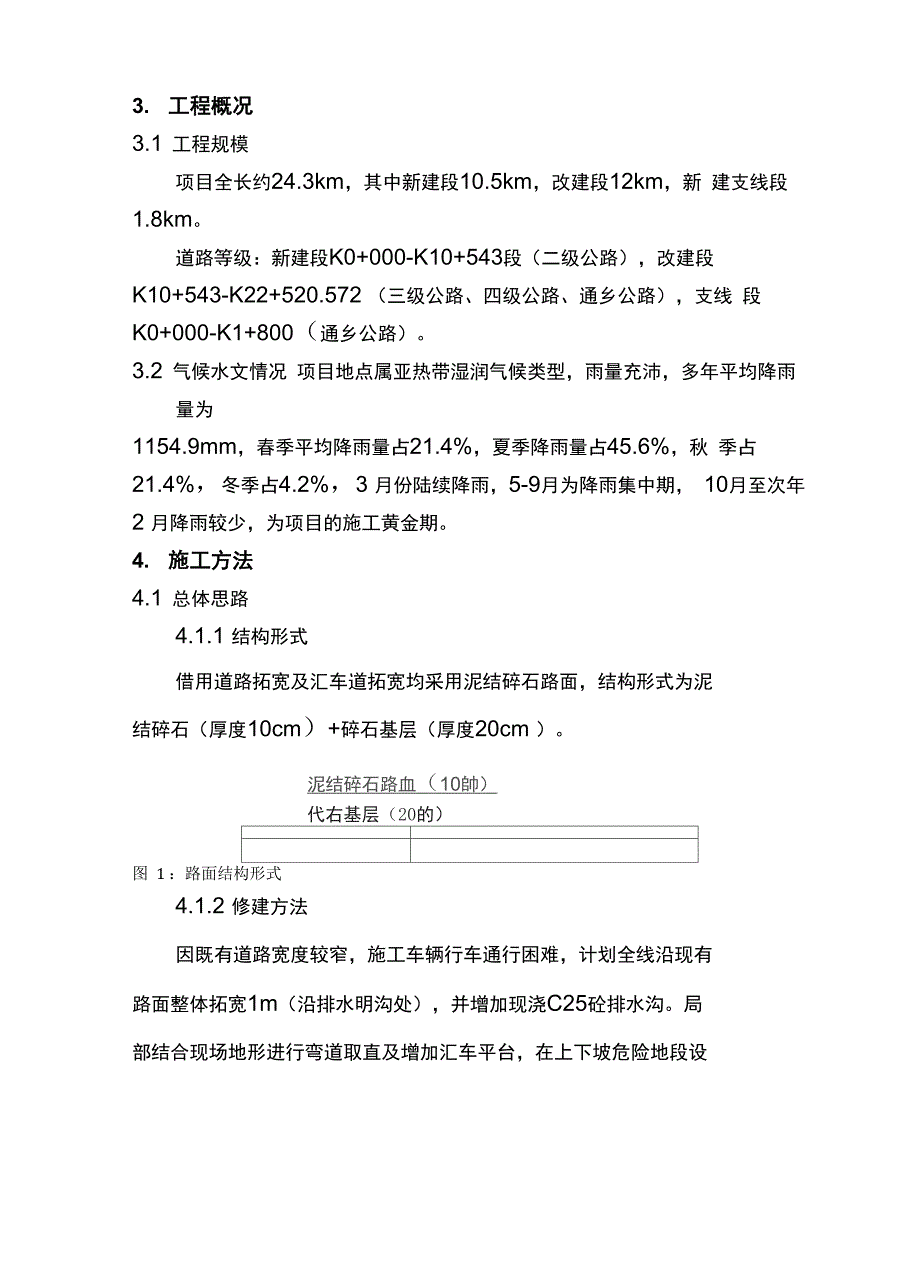 既有道路改造方案_第4页