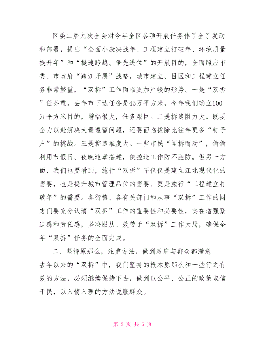 全区双拆暨控违现场会讲话党建工作讲话.doc党建工作现场会讲话_第2页