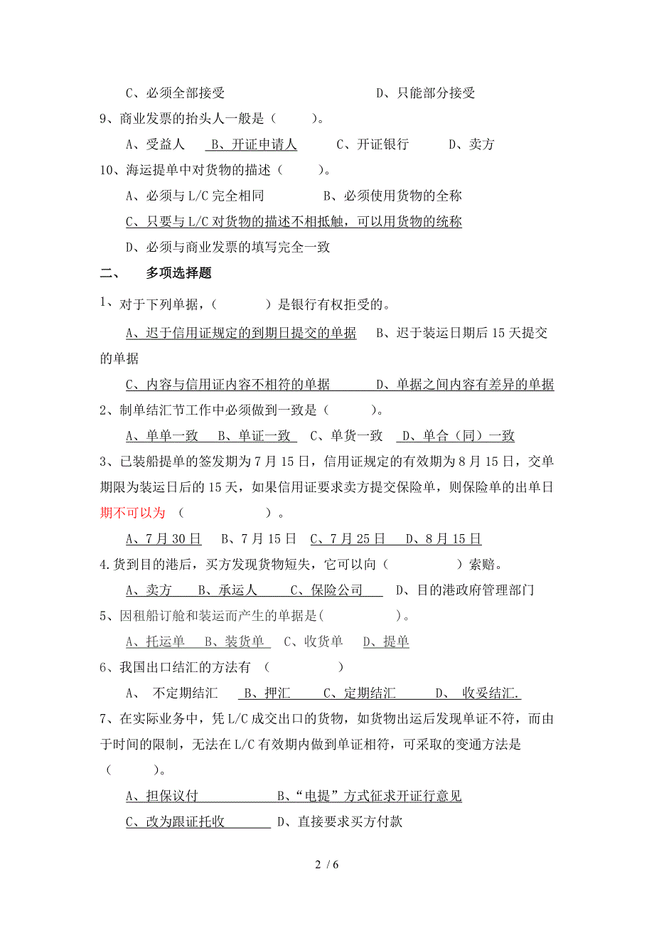 九、进出口合同的履行包括后面的案例答案_第2页