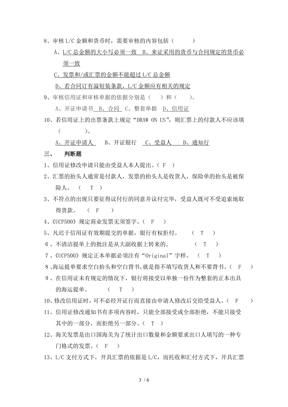 九、进出口合同的履行包括后面的案例答案_第3页