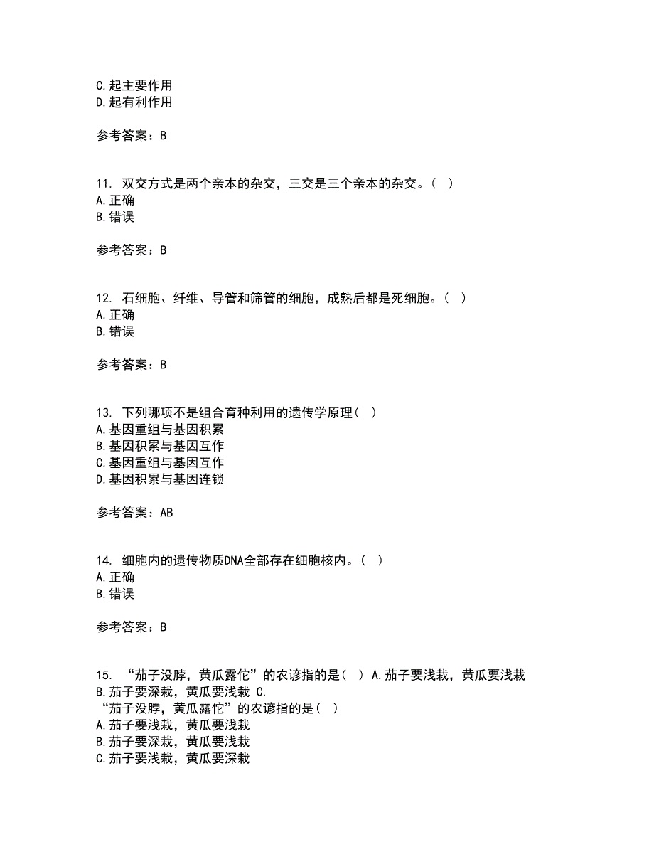 川农21秋《育种学本科》平时作业2-001答案参考97_第3页