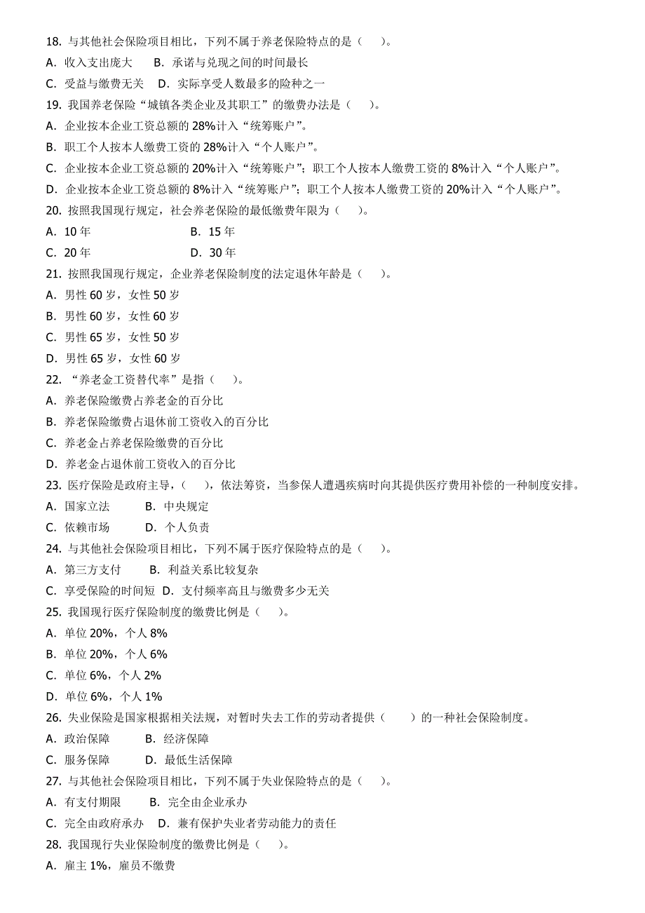 社会保障学(本)复习试卷_第3页