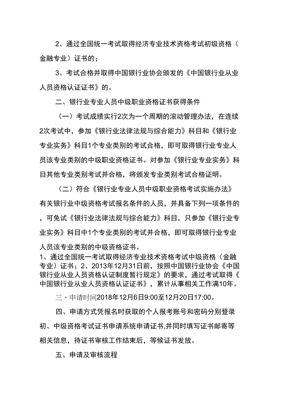 2014年上半年银行业专业人员职业资格考试_第2页