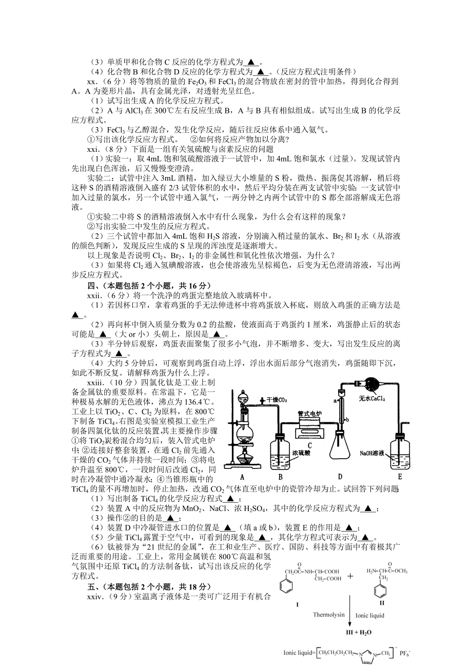 高二化学竞赛联考_第3页