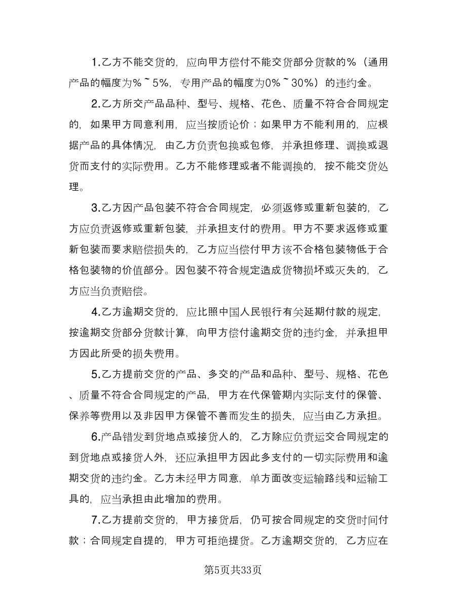 工矿产品购销明细协议书简单版（七篇）.doc_第5页