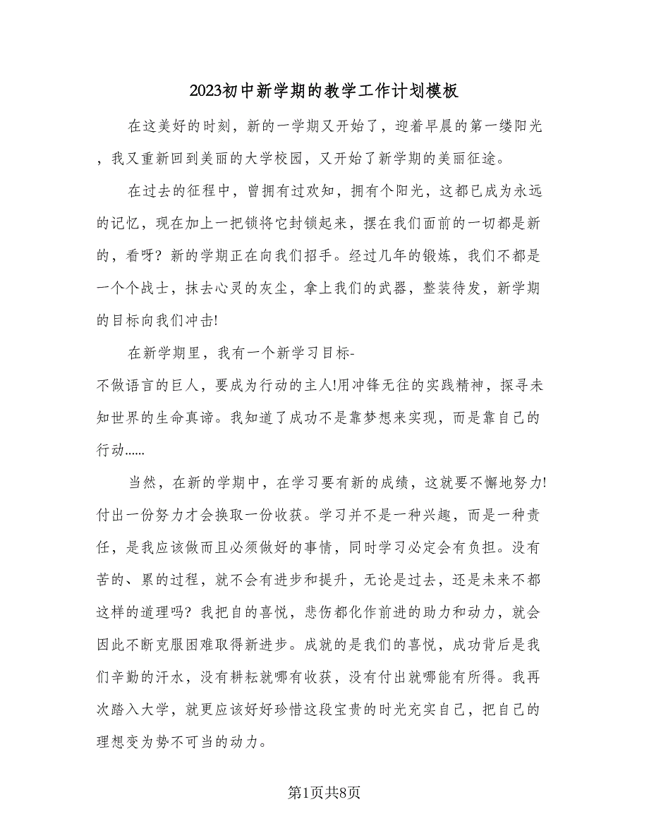 2023初中新学期的教学工作计划模板（4篇）.doc_第1页