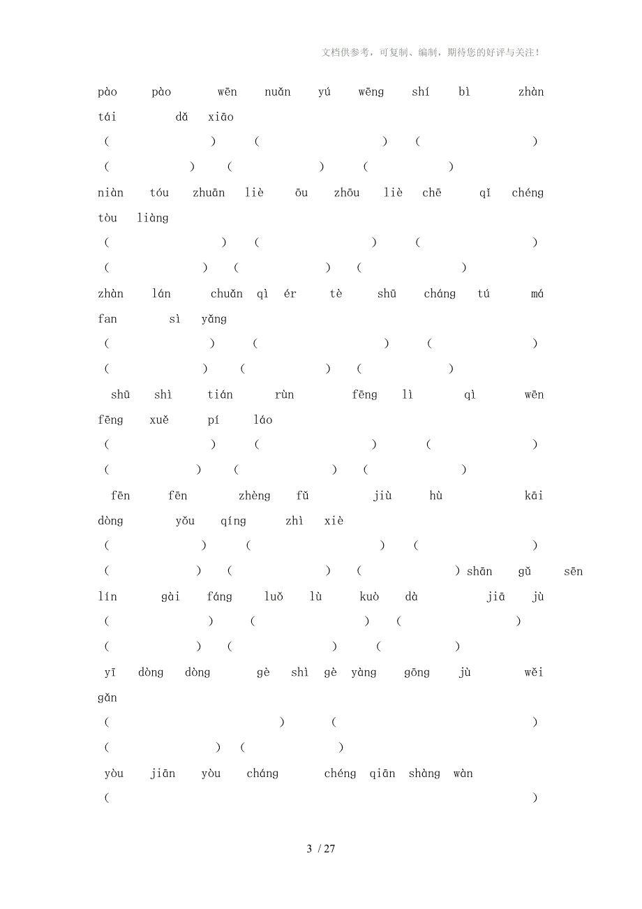 三年级下册语文复习资料(修改版)_第3页