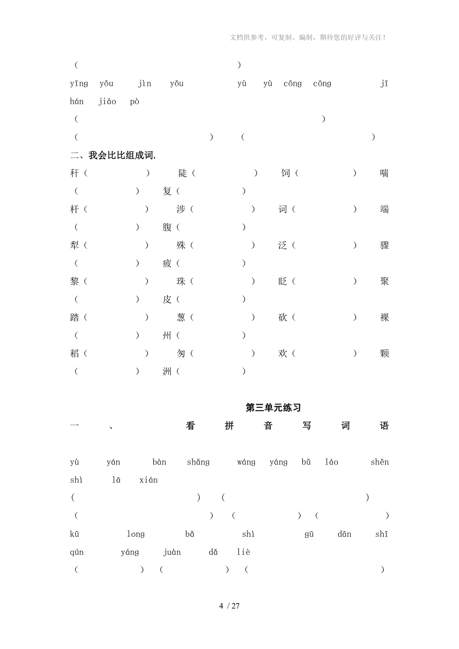 三年级下册语文复习资料(修改版)_第4页