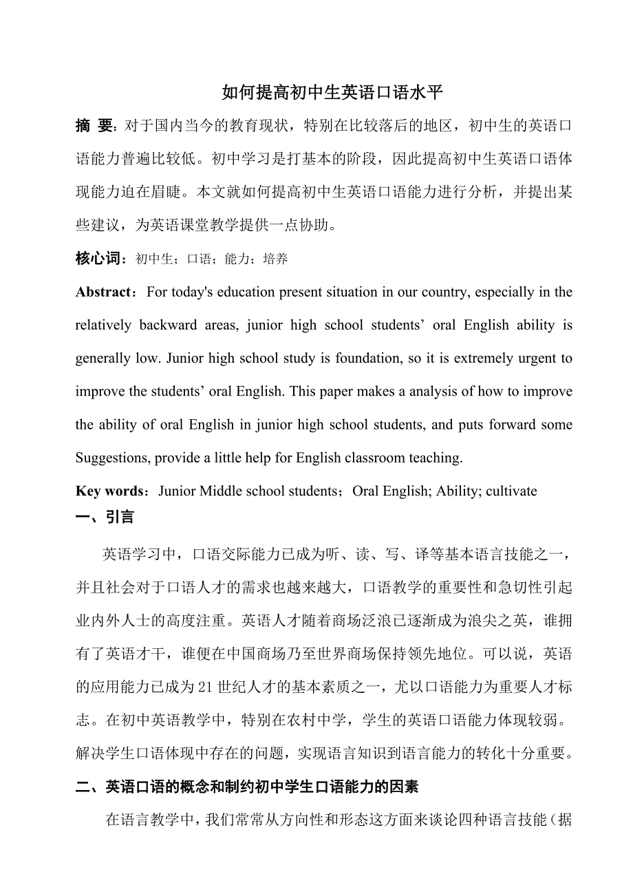 如何提高初中生英语口语水平_第1页