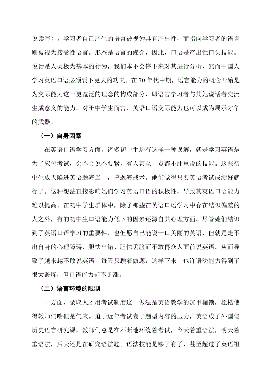 如何提高初中生英语口语水平_第2页