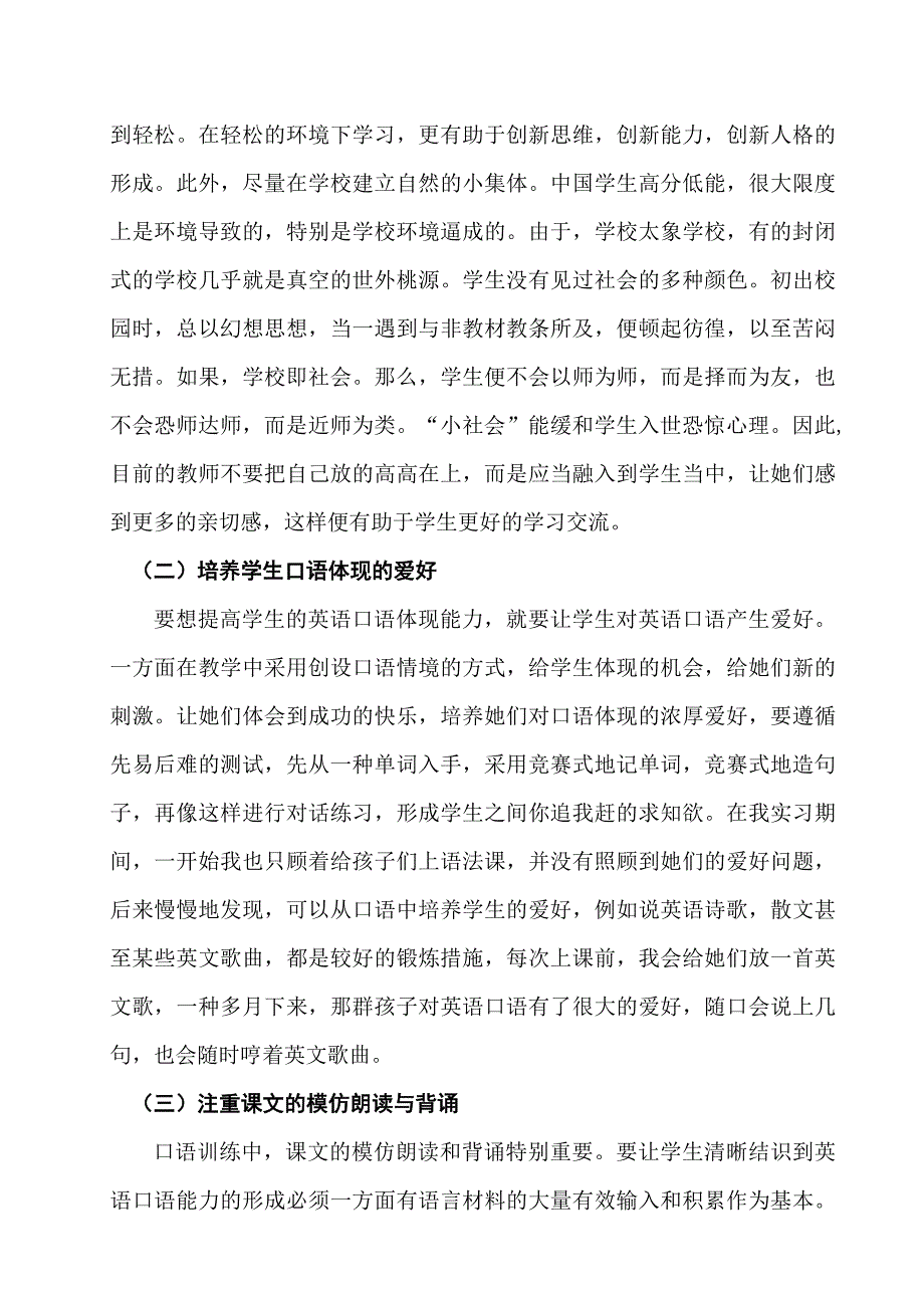 如何提高初中生英语口语水平_第4页