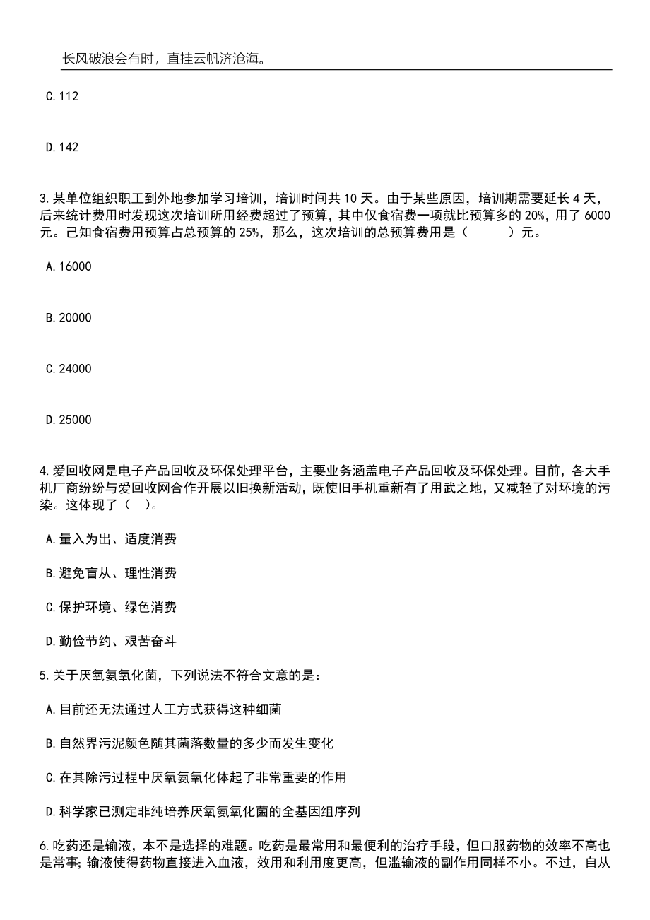 2023年05月湖北黄冈市人防指挥信息保障中心专项公开招聘工作人员笔试题库含答案解析_第2页