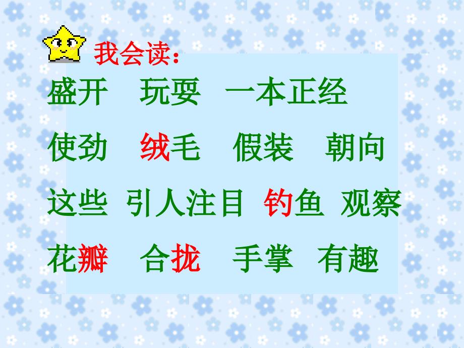 金色的草地课件精品教育_第2页