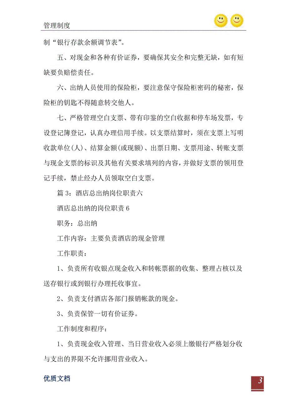 南都物业项目财务出纳岗位职责_第4页