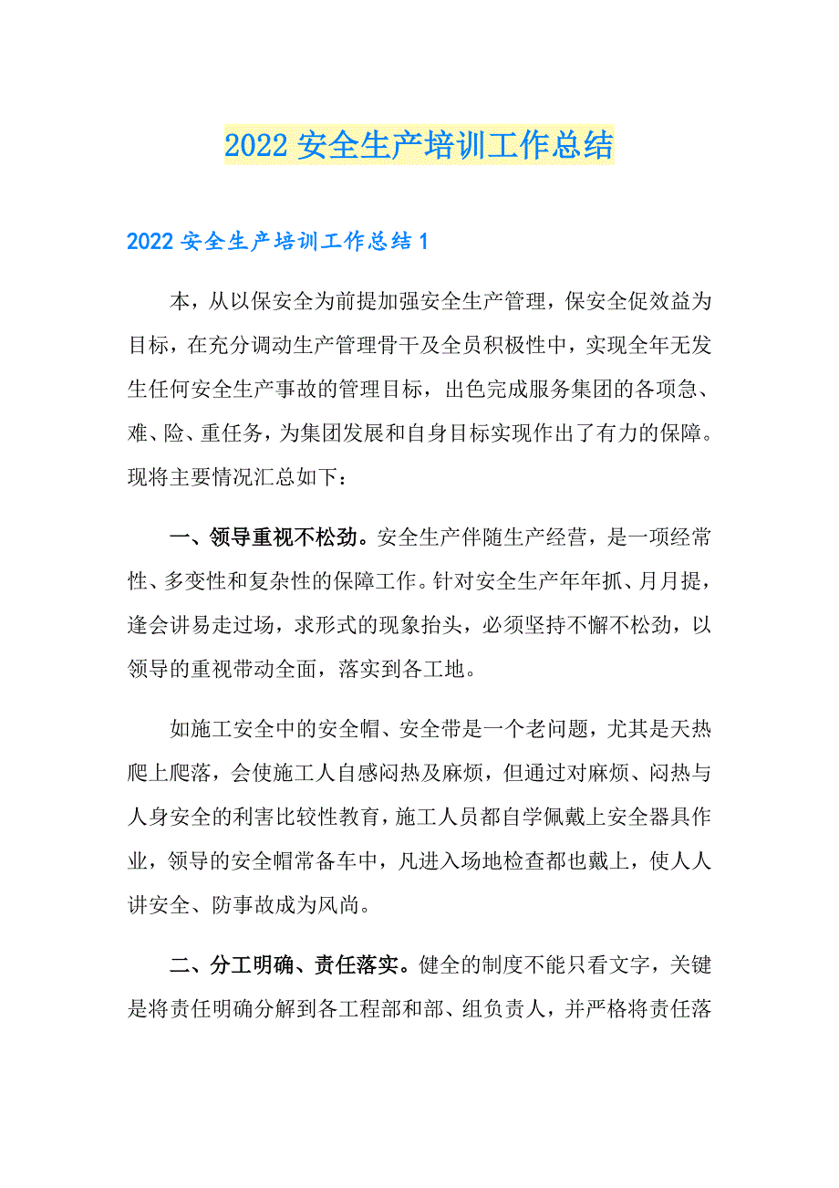 2022安全生产培训工作总结_第1页