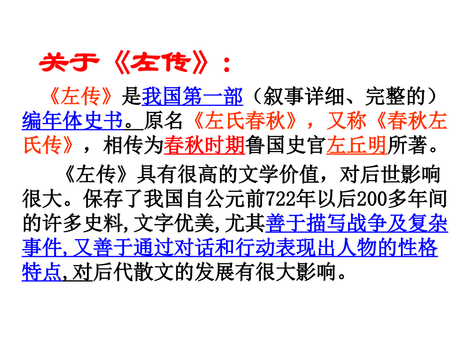 《曹刿论战》（学案用）_第2页