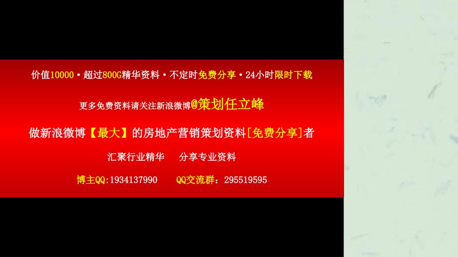 房地产营销策划资料南京中粮彩云居项目营销策划案策划任立峰课件_第1页