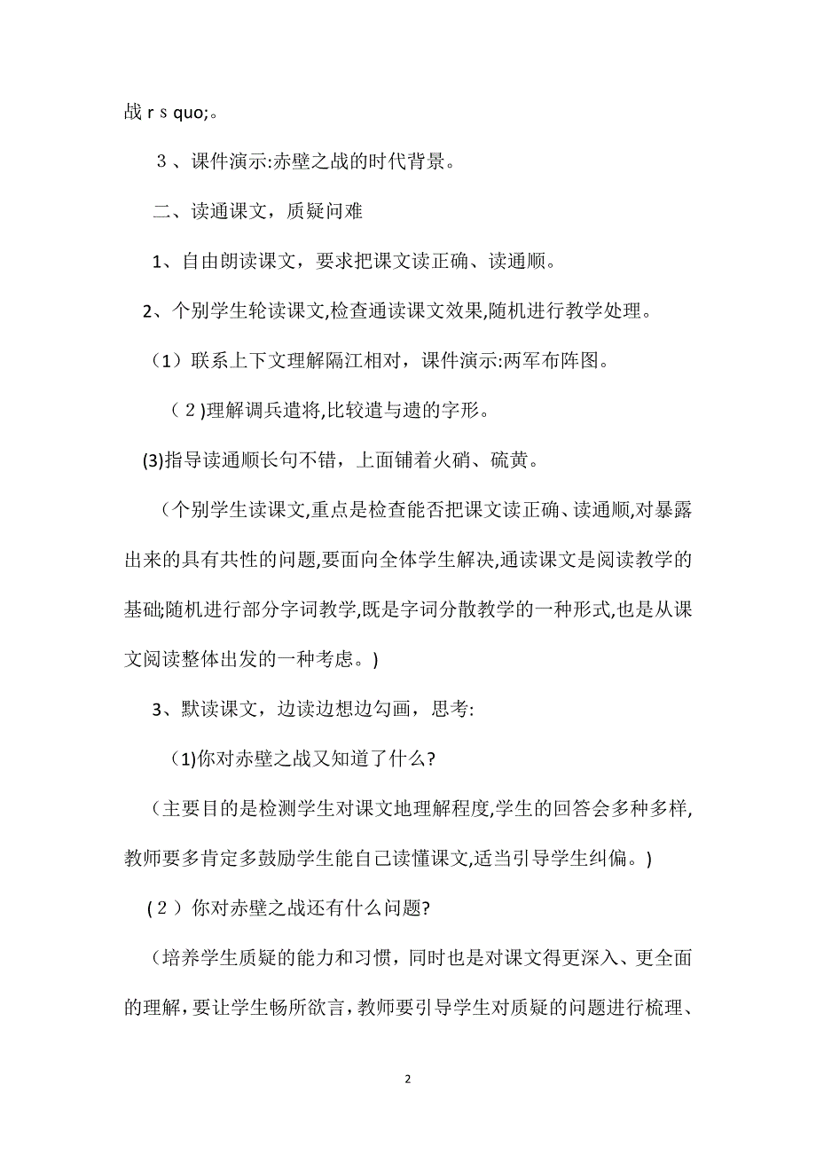 小学语文五年级教案赤壁之战教学设计之六_第2页