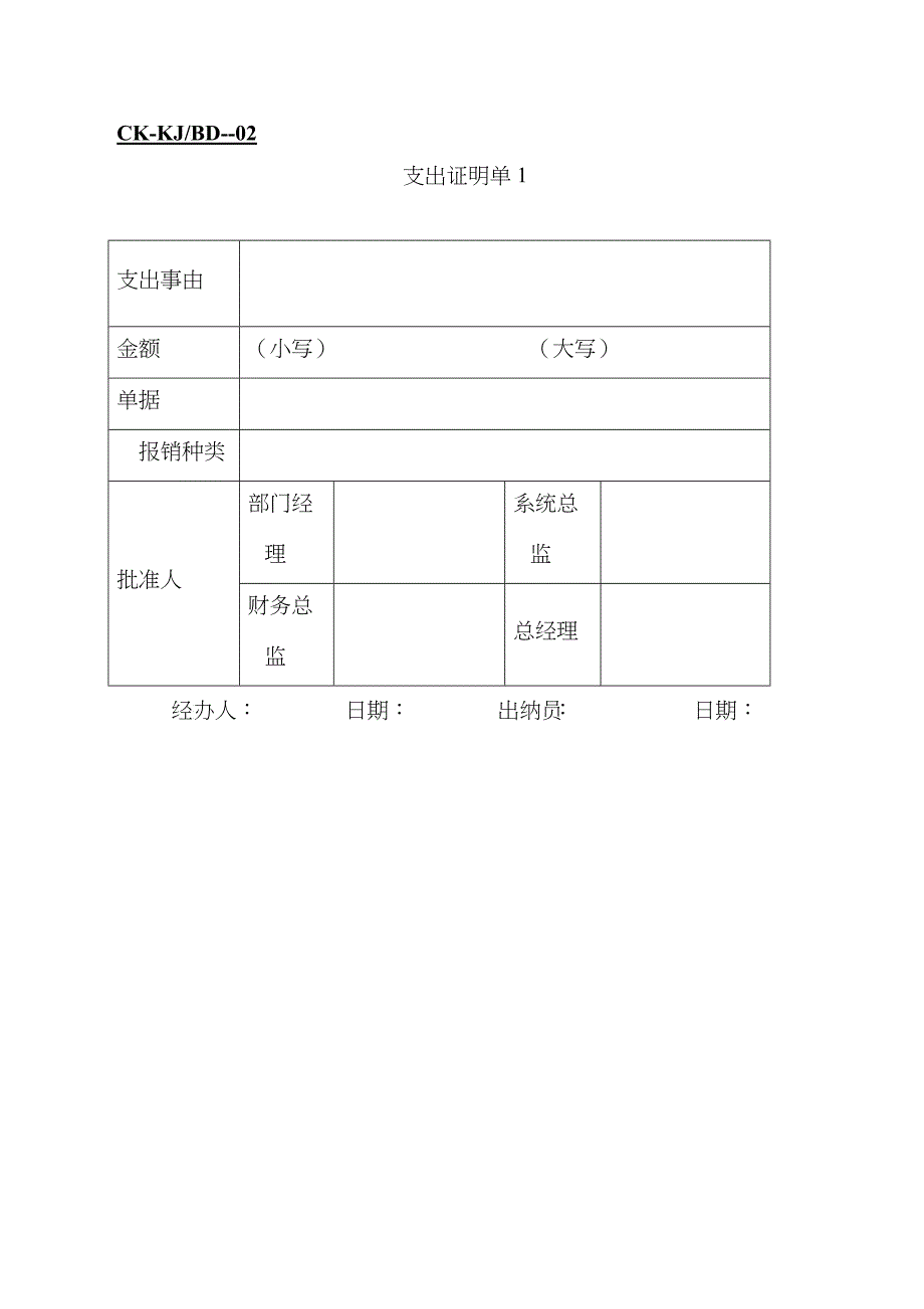 财务会计专用表格_第1页