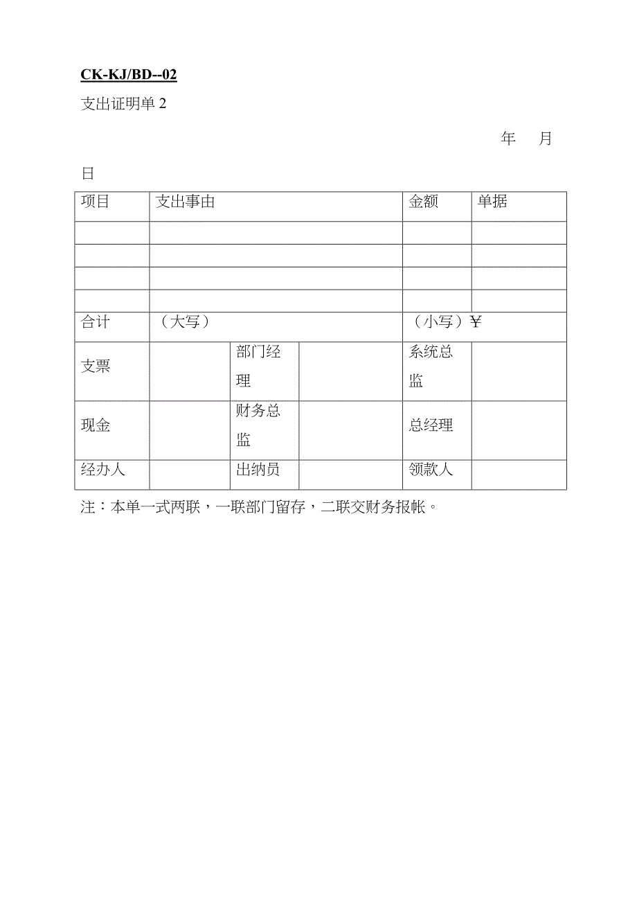 财务会计专用表格_第2页