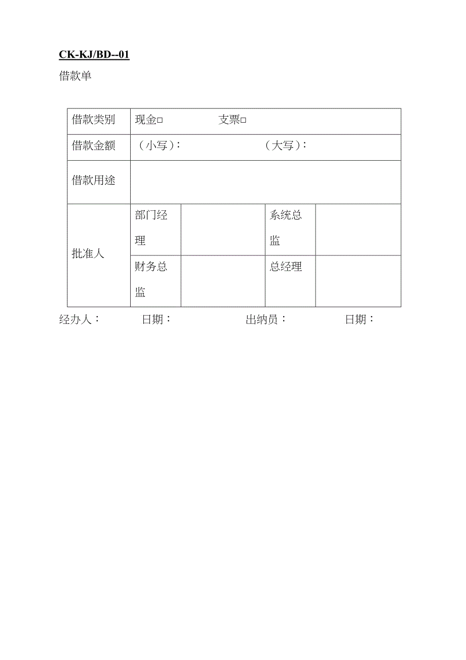 财务会计专用表格_第3页