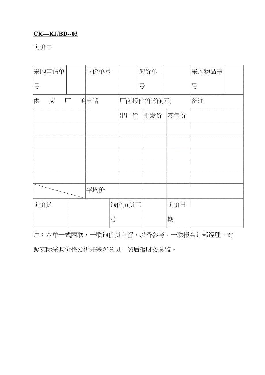 财务会计专用表格_第5页