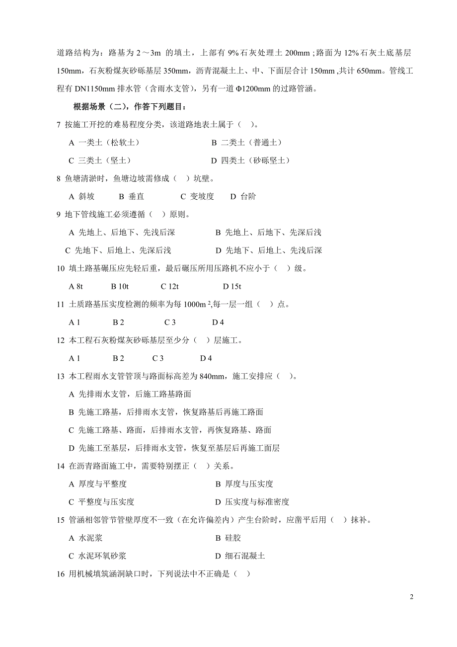 07年二级建造师市政实务真题和答案_第2页