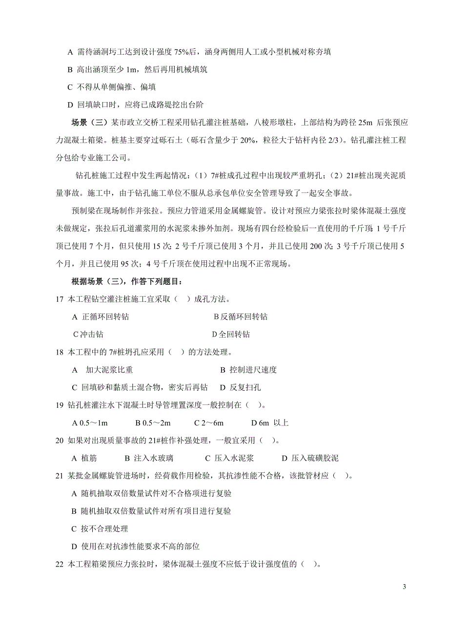 07年二级建造师市政实务真题和答案_第3页