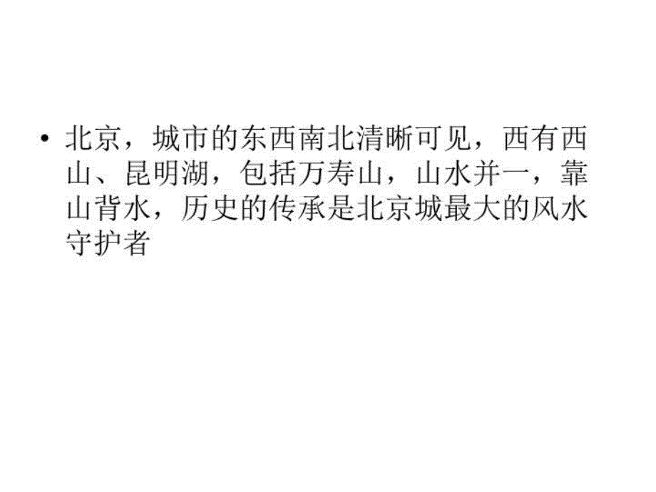 最新如何选择和营造宜教学课件_第3页