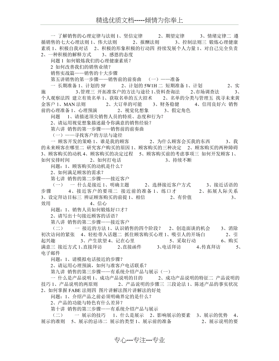 销售人员专业训练与系统解决方案_第2页