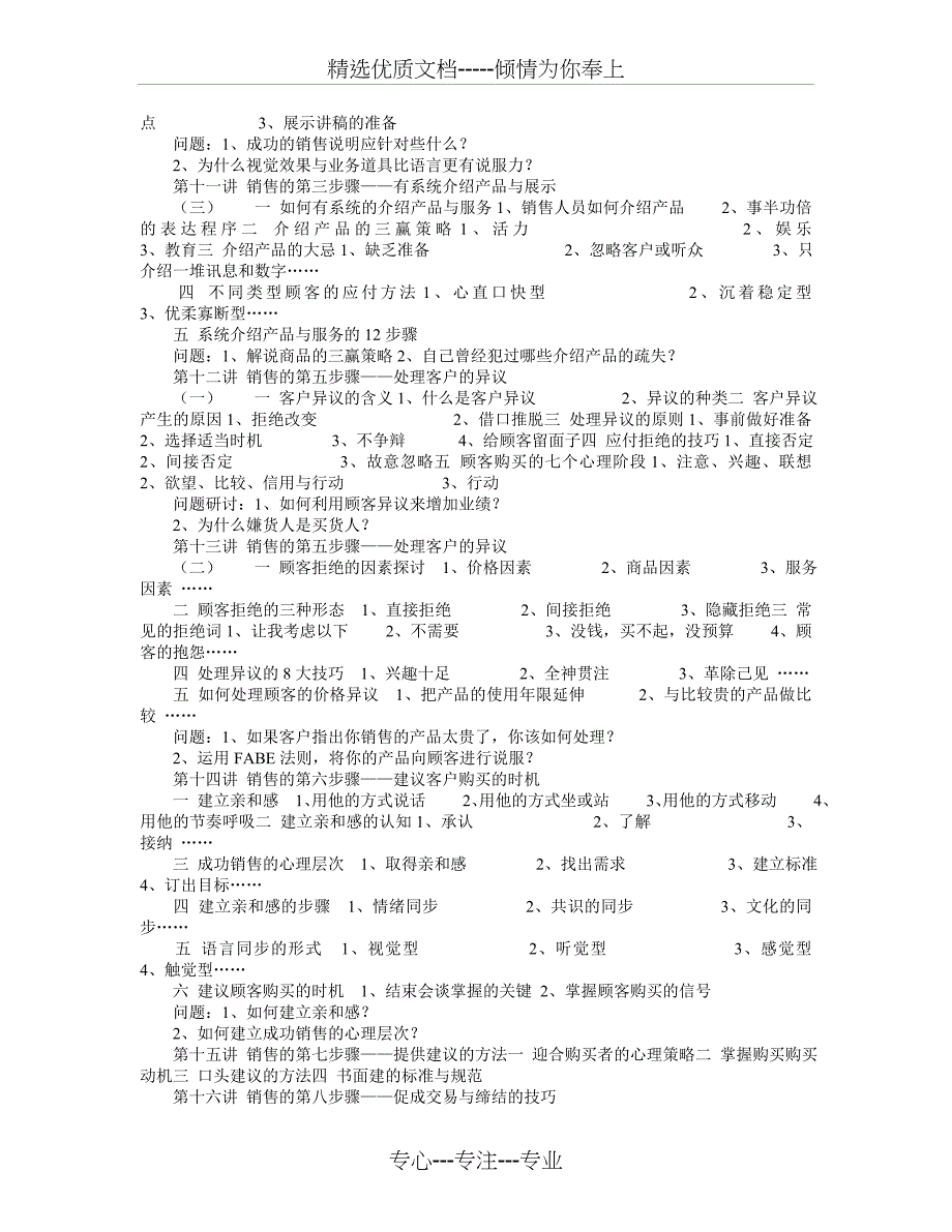 销售人员专业训练与系统解决方案_第3页