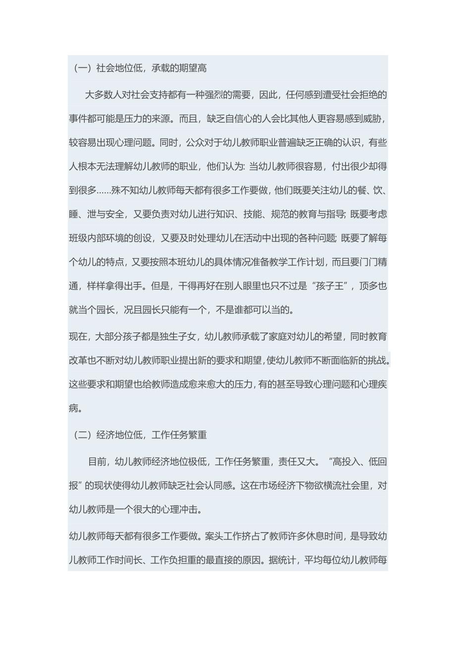 浅谈幼儿教师心理健康的影响因素及自我调节_第2页