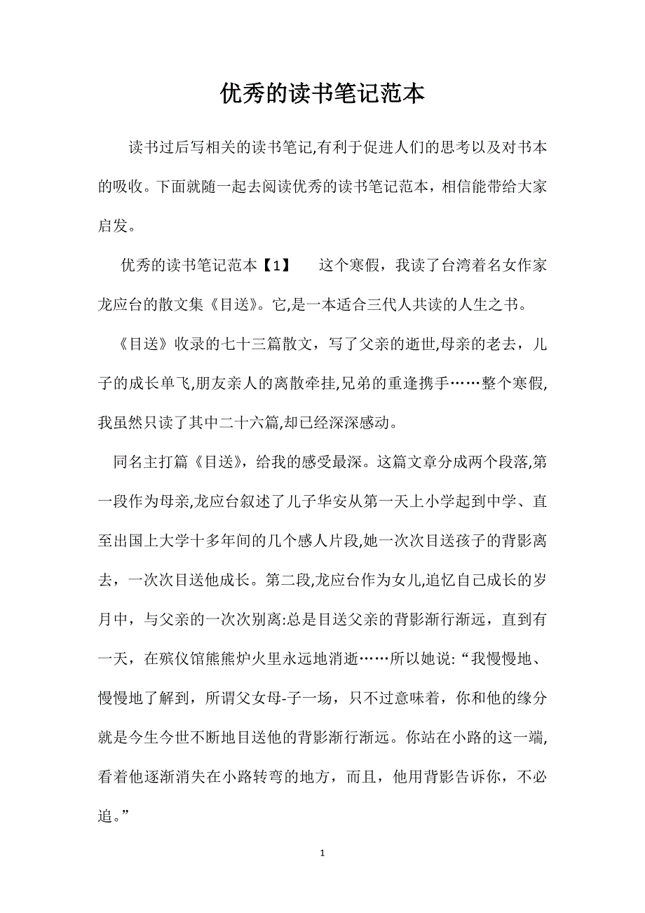 优秀的读书笔记_第1页