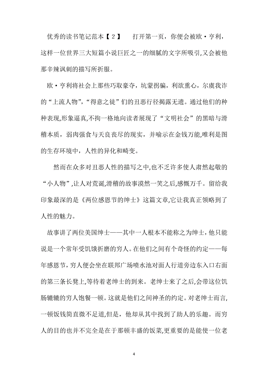 优秀的读书笔记_第4页