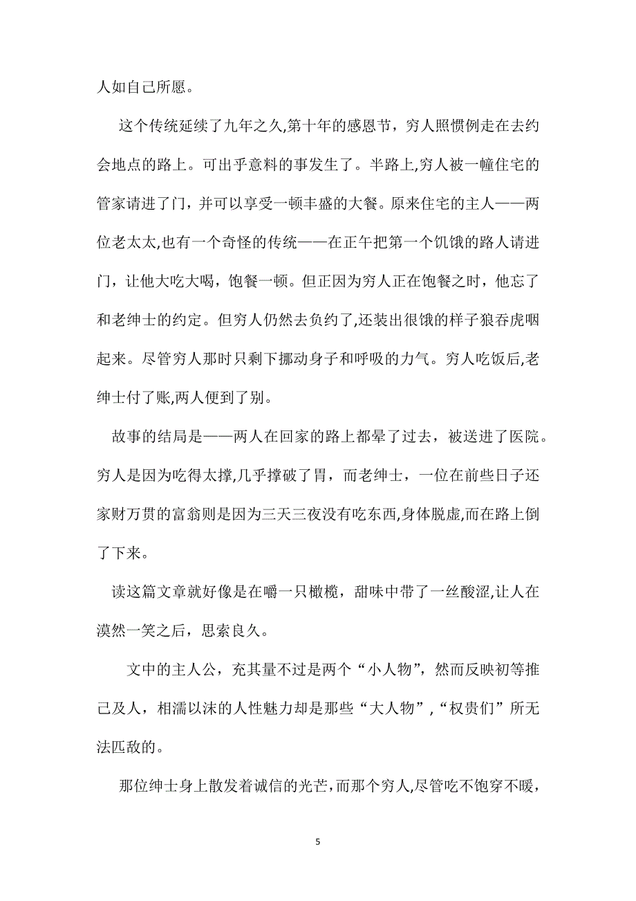 优秀的读书笔记_第5页