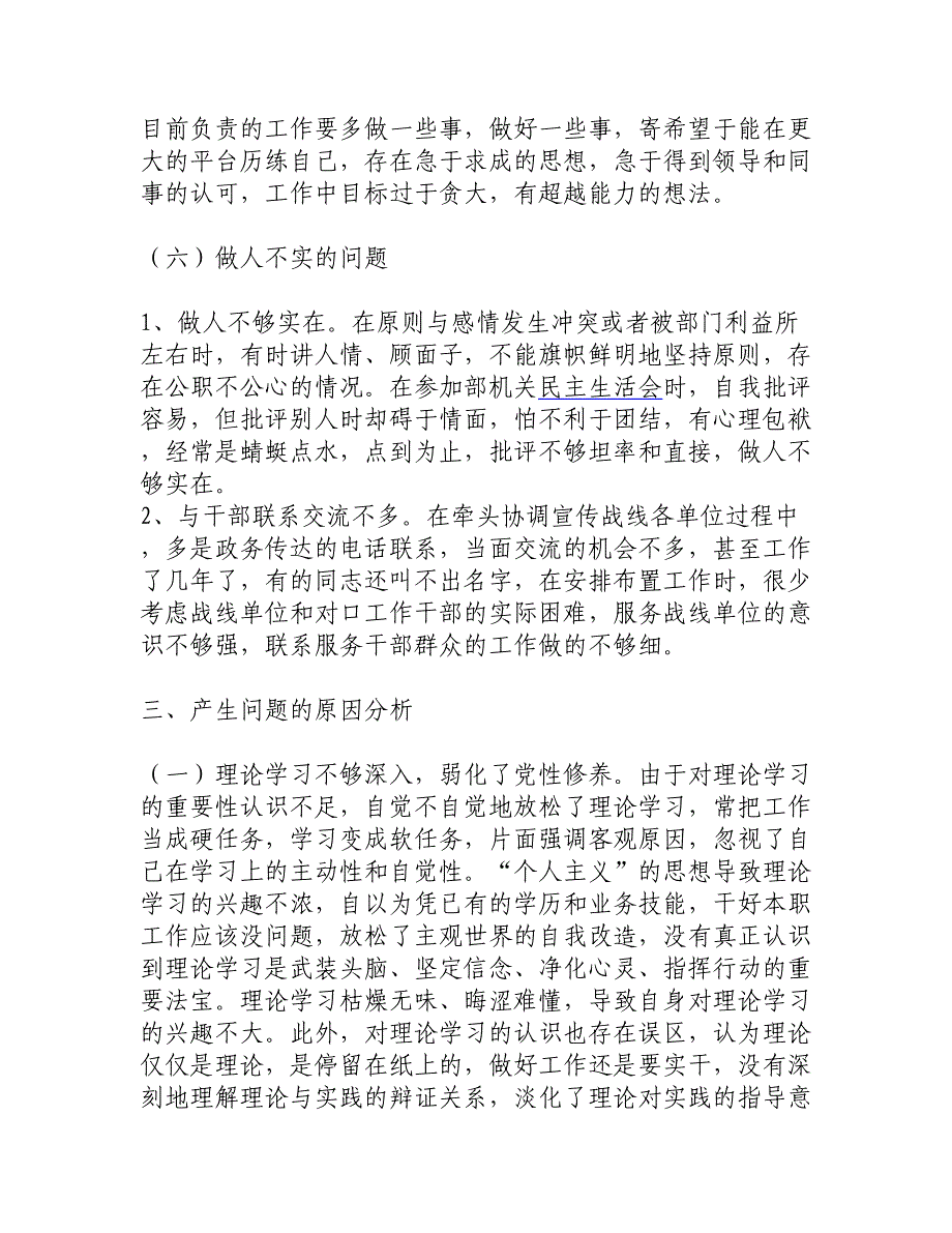 “不严不实”问题的查摆剖析与整改材料5000字_第3页