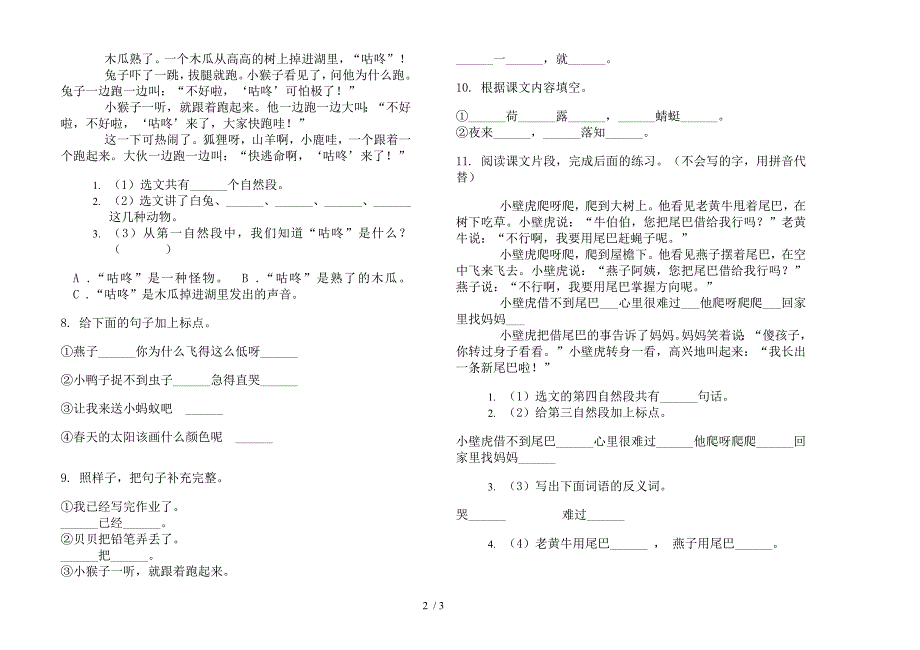 北师大版一年级同步练习题下册语文期末试卷.docx_第2页