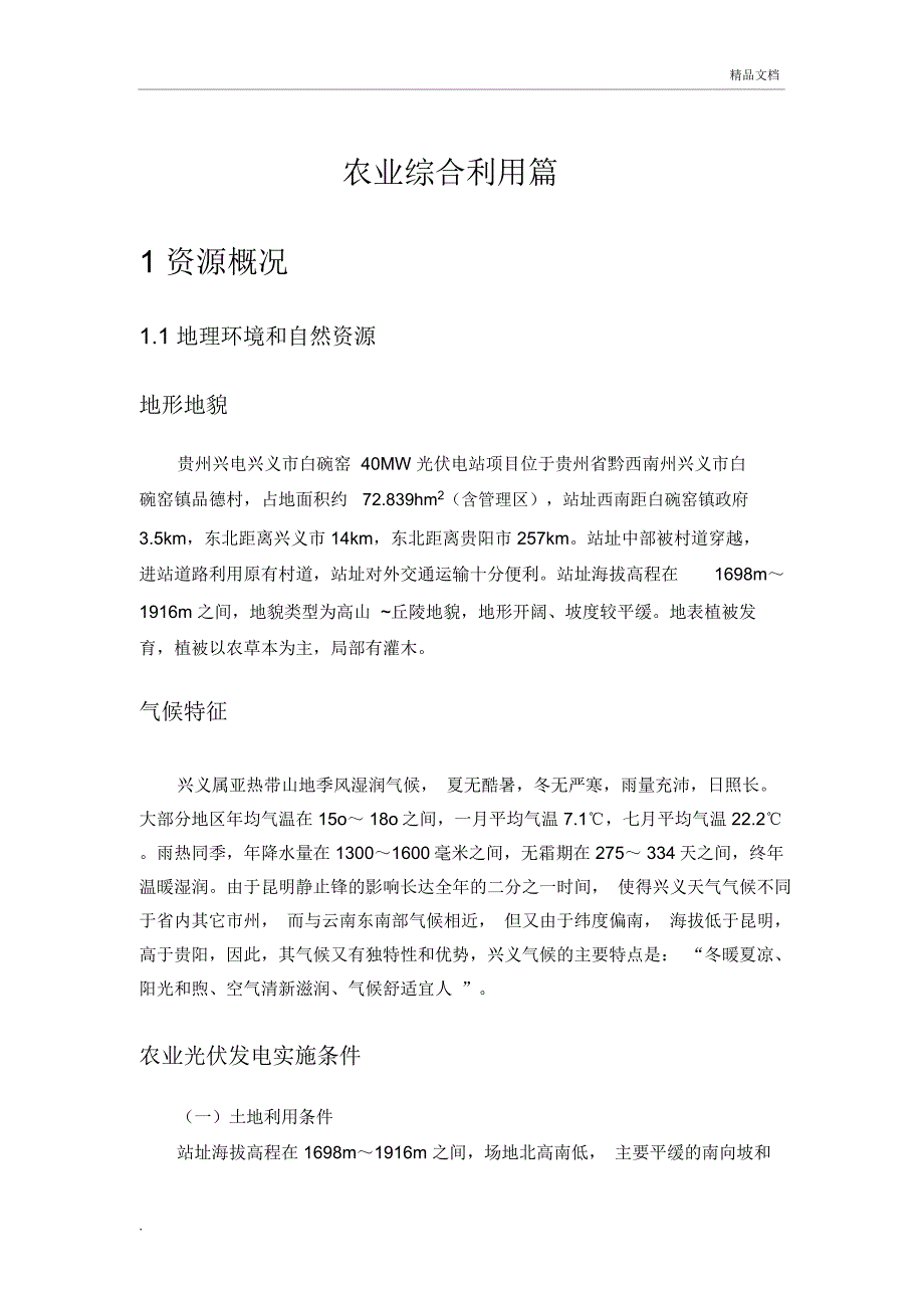 农业种植方案-方案_第1页
